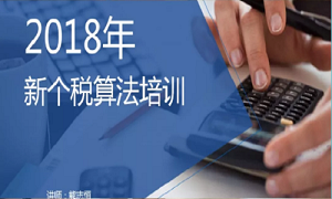 “聚焦個(gè)稅，新政解讀”——武昌店財(cái)務(wù)部開(kāi)展2018年新個(gè)稅算法培訓(xùn)