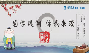 國學(xué)風(fēng)潮，你我來襲——十堰店傳承國學(xué)經(jīng)典活動圓滿舉行