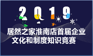 安徽淮南店企業(yè)文化和規(guī)章制度知識(shí)競(jìng)賽大比拼